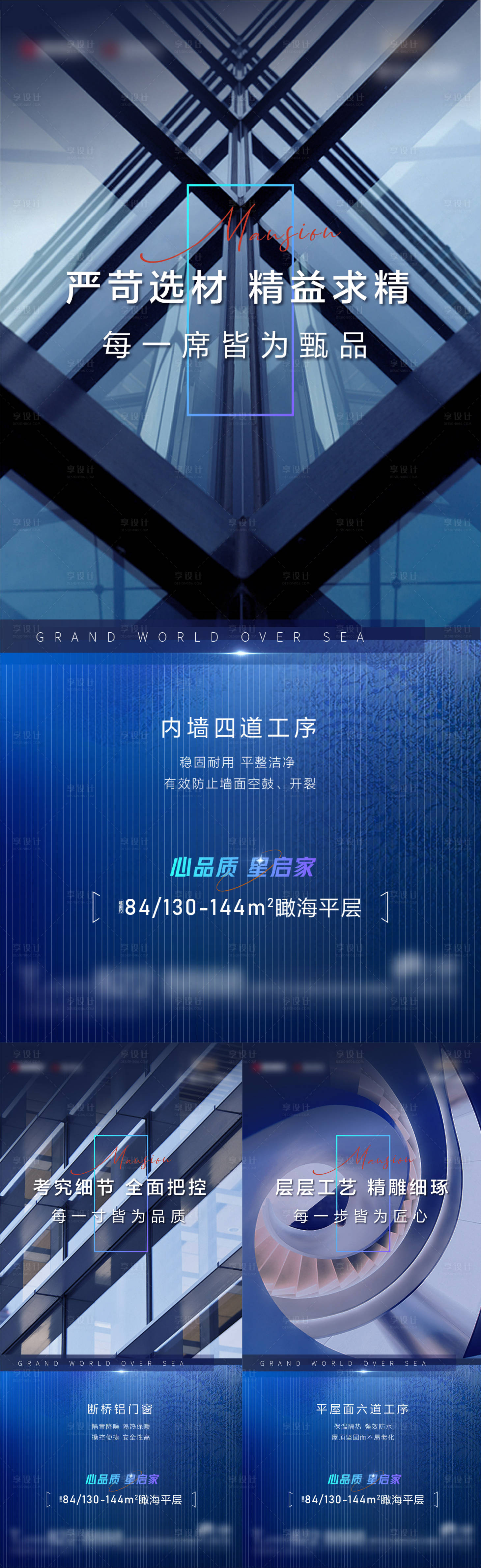 源文件下载【享设计】搜索编号：95770012274208763【精工品质匠心制造工程质量质感系列】