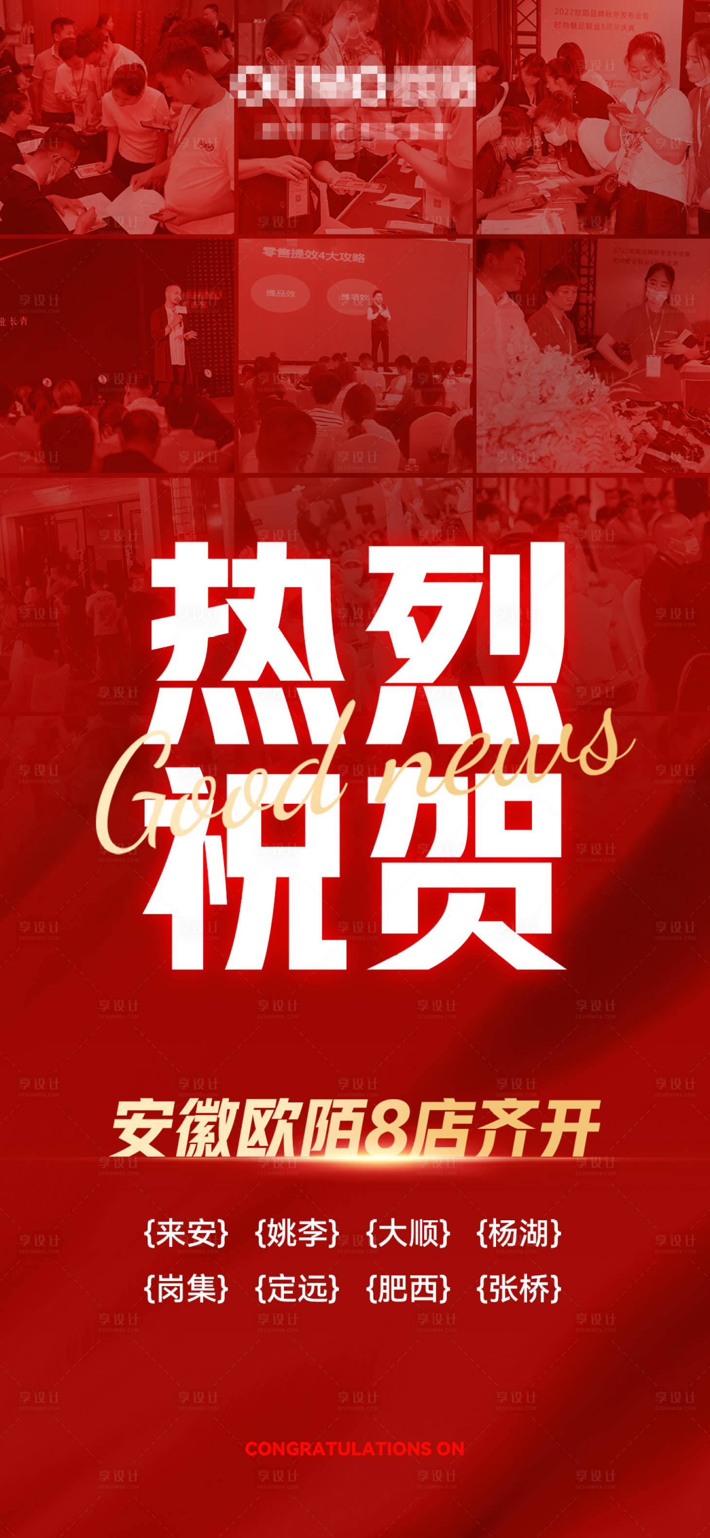 源文件下载【享设计】搜索编号：16450012290147160【门店开业喜报海报】