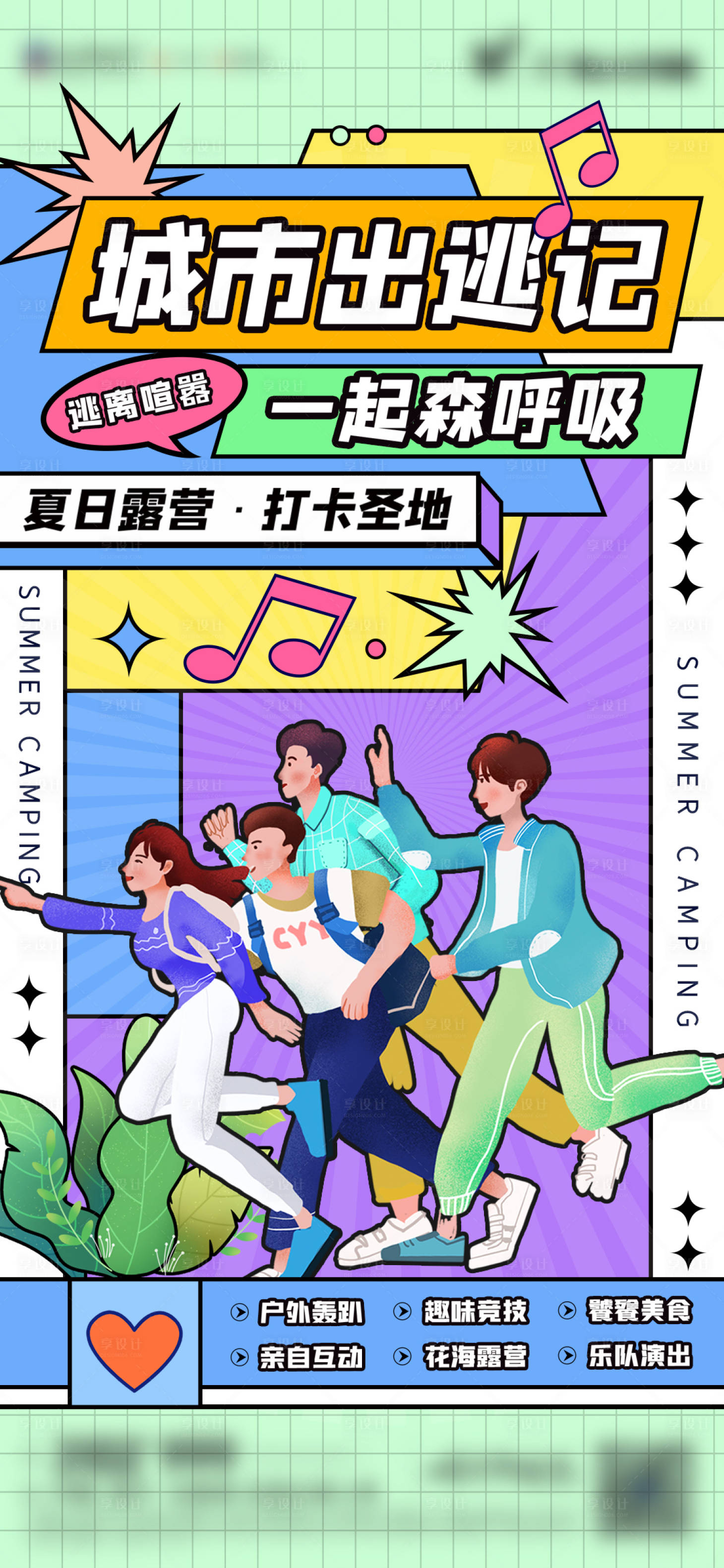 源文件下载【享设计】搜索编号：20350012031772948【户外活动海】