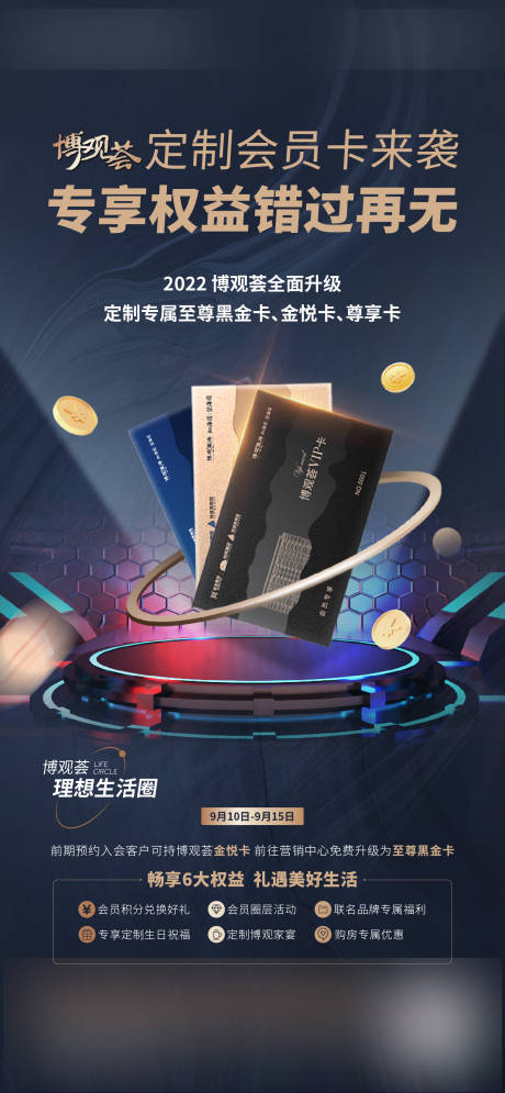 源文件下载【会员卡单图】编号：43040012138229437