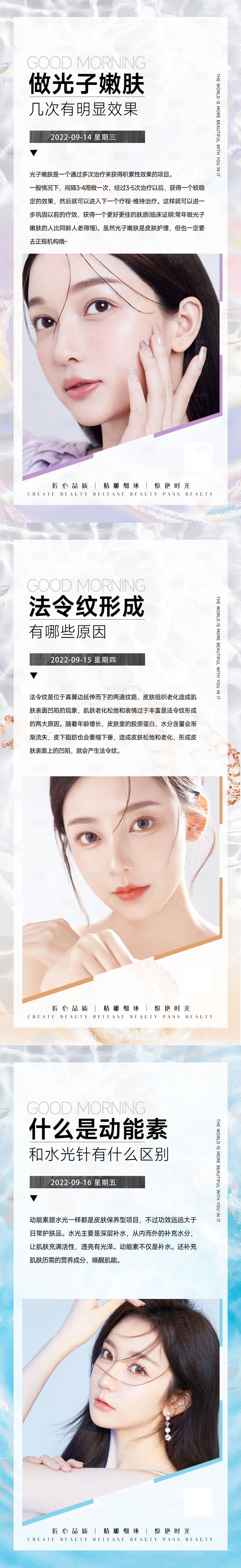 源文件下载【享设计】搜索编号：79030012203557509【医美早安图】