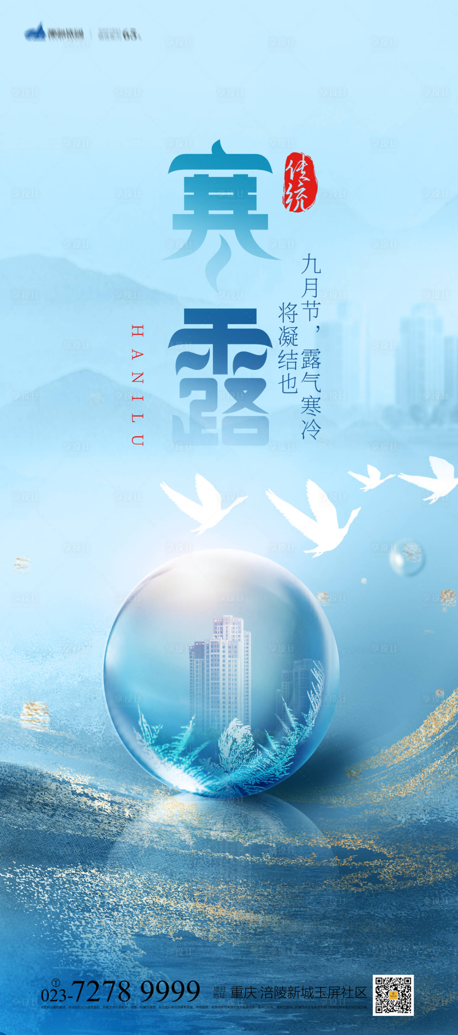源文件下载【享设计】搜索编号：30950012363969510【寒露海报】