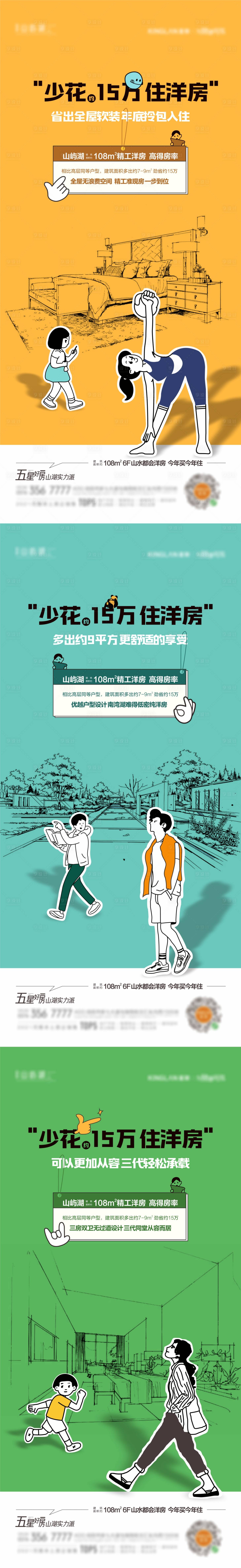 源文件下载【享设计】搜索编号：77480012262606147【洋房插画海报】