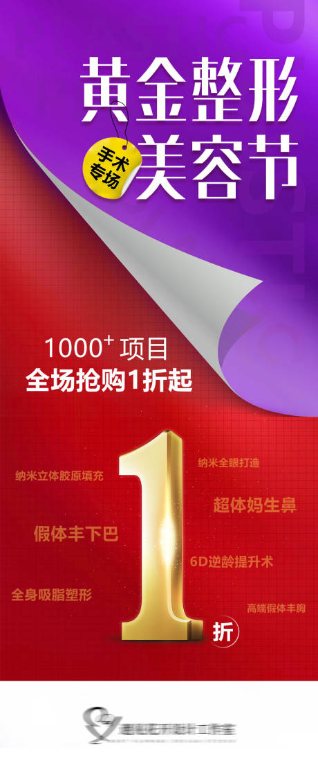 源文件下载【医美国庆一折购活动海报】编号：73130012470173443