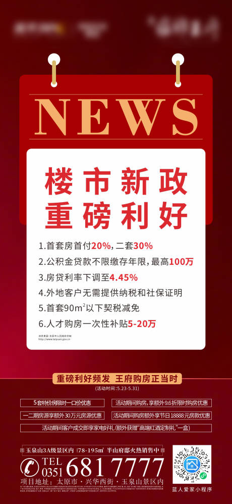源文件下载【政策利好海报 】编号：20440012283039698