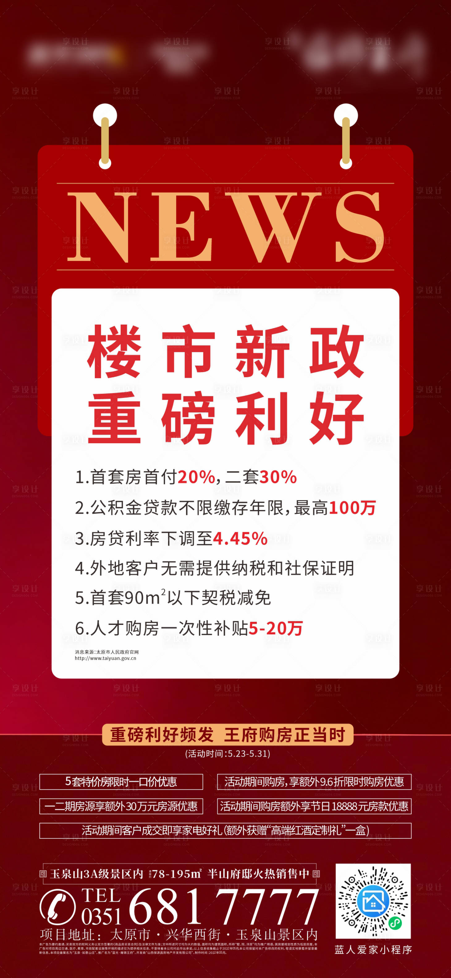 源文件下载【享设计】搜索编号：20440012283039698【政策利好海报 】