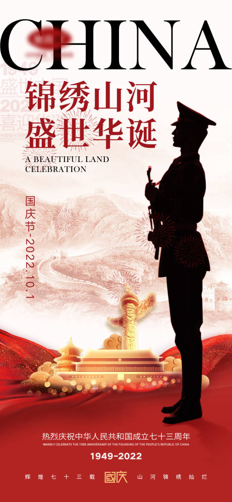 源文件下载【享设计】搜索编号：26650012324399587【国庆节海报】