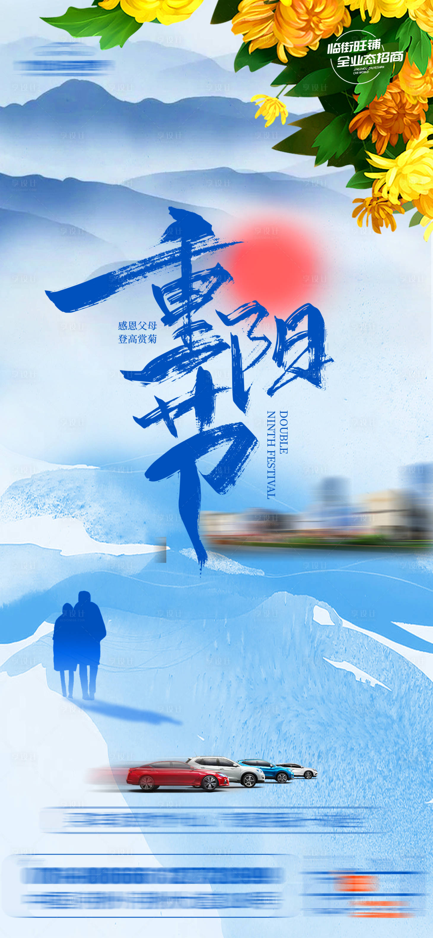 源文件下載【享設(shè)計(jì)】搜索編號(hào)：89130012356792615【重陽(yáng)海報(bào)】