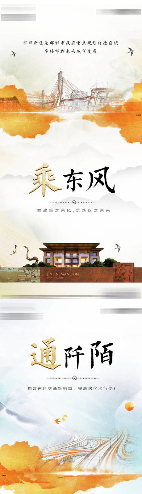 源文件下载【城市发展地产系列海报】编号：39920012113668367