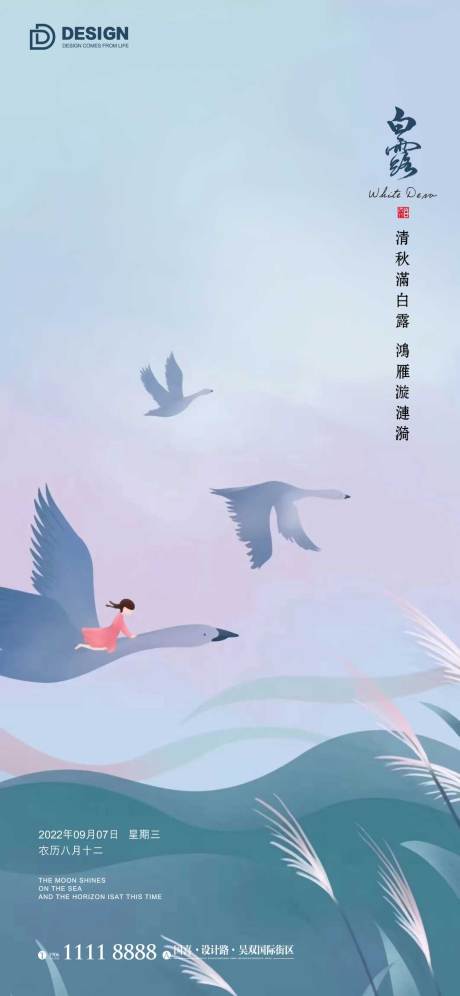 源文件下载【白露节气海报】编号：67880011989575089