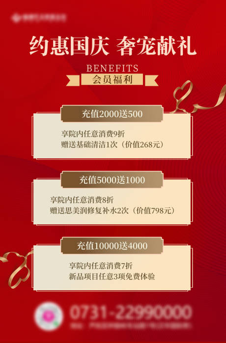源文件下載【享設計】搜索編號：71450012437008536【國慶充值返現紅金海報】