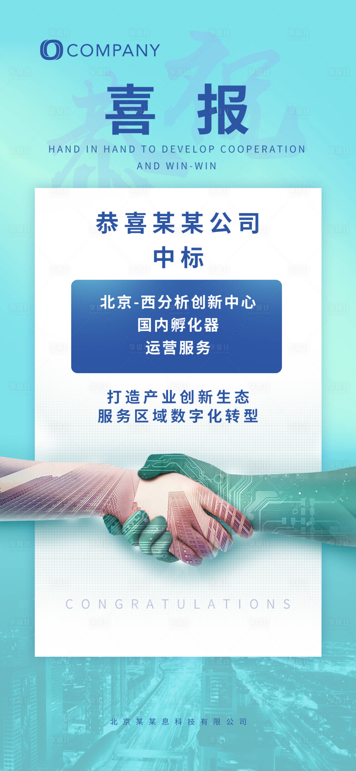源文件下載【享設計】搜索編號：58970012134757448【簽約喜報】
