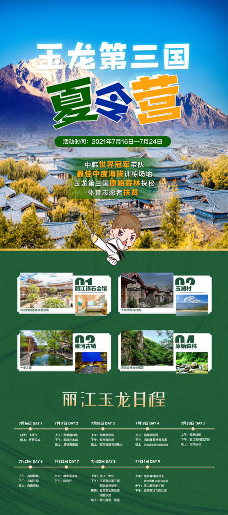 源文件下载【夏令营】编号：16740012440066758