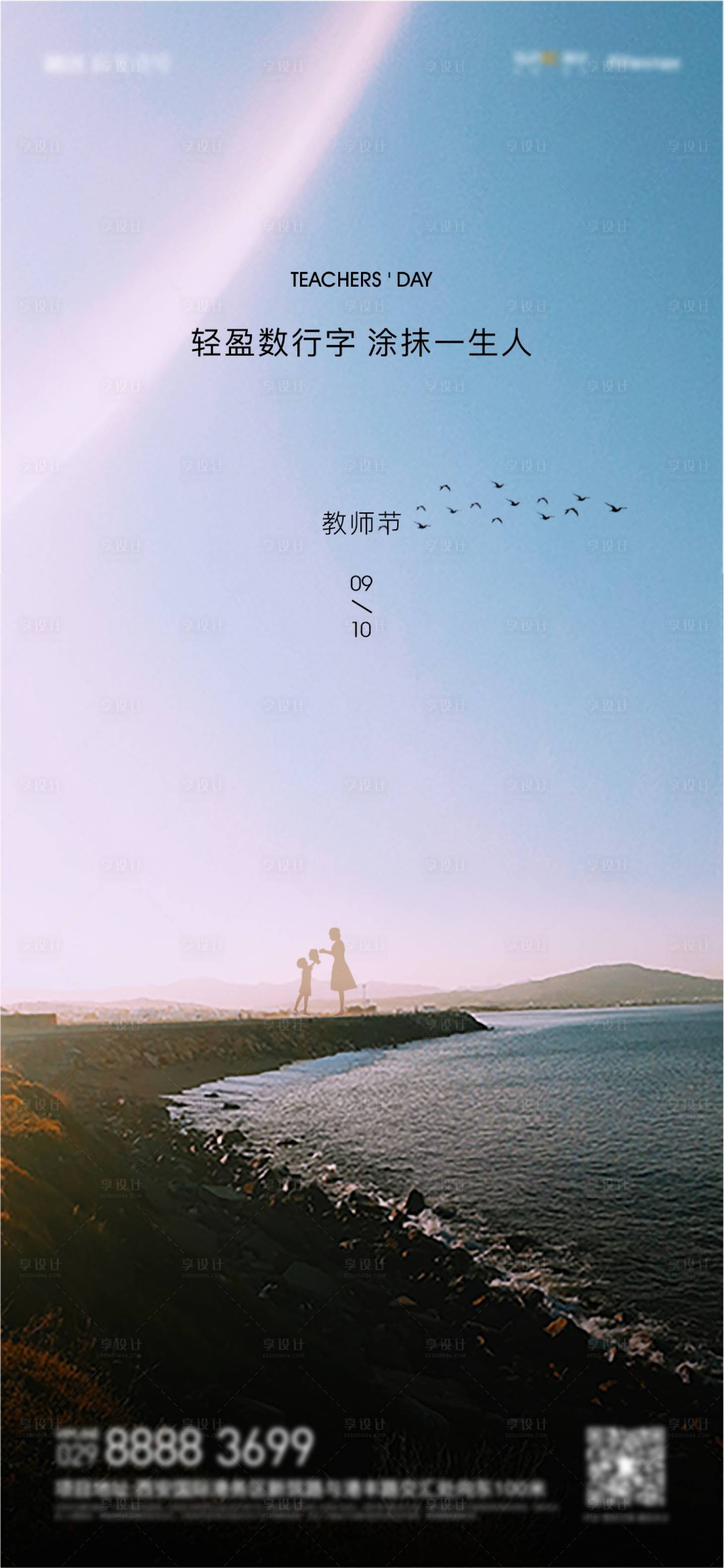 源文件下载【享设计】搜索编号：58310012077195592【教师节】