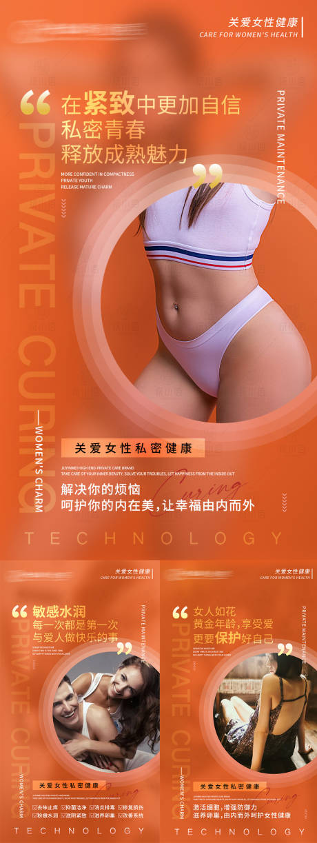 源文件下載【享設(shè)計】搜索編號：78710012066904481【私密女性產(chǎn)品系列海報】