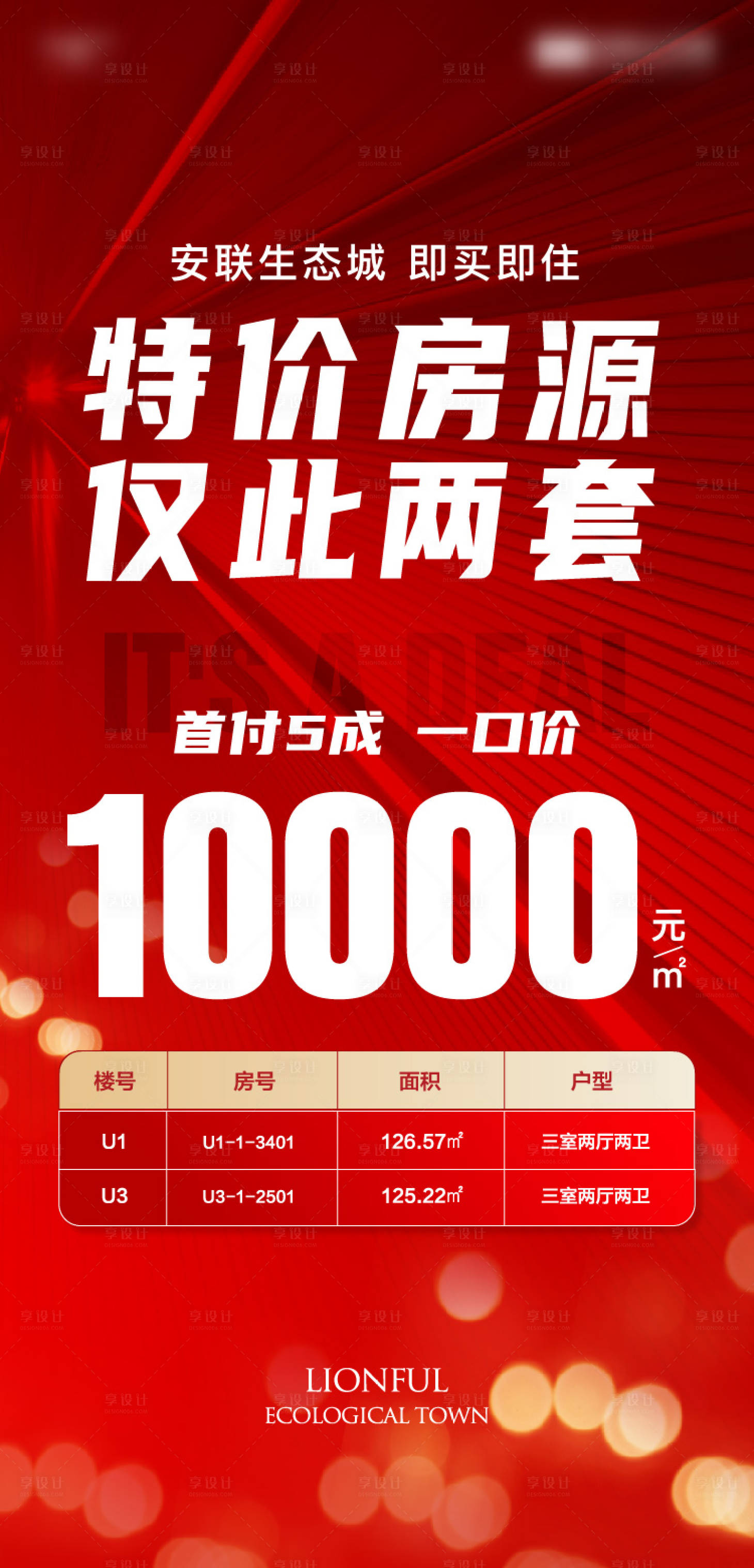 源文件下載【享設計】搜索編號：46910011969503014【房地產紅金特價房海報】