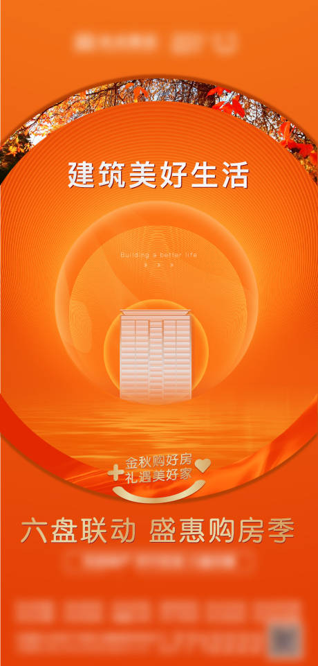 源文件下载【美好生活购房优惠海报】编号：76900012290743328