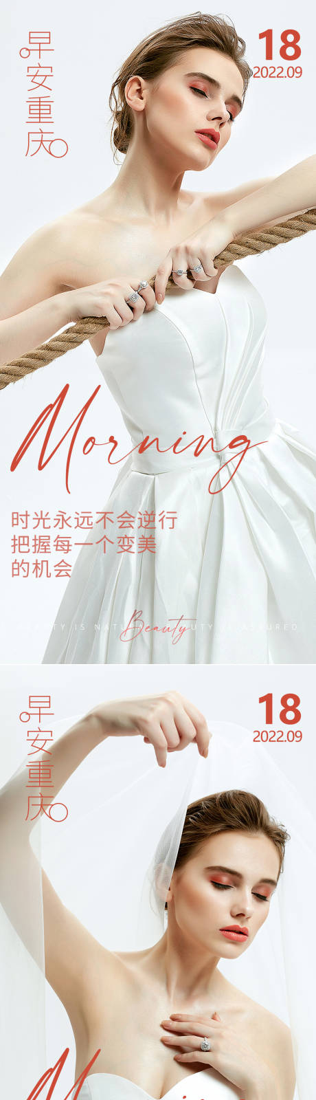 源文件下载【医美早安高级问候系列海报】编号：14690012392919453