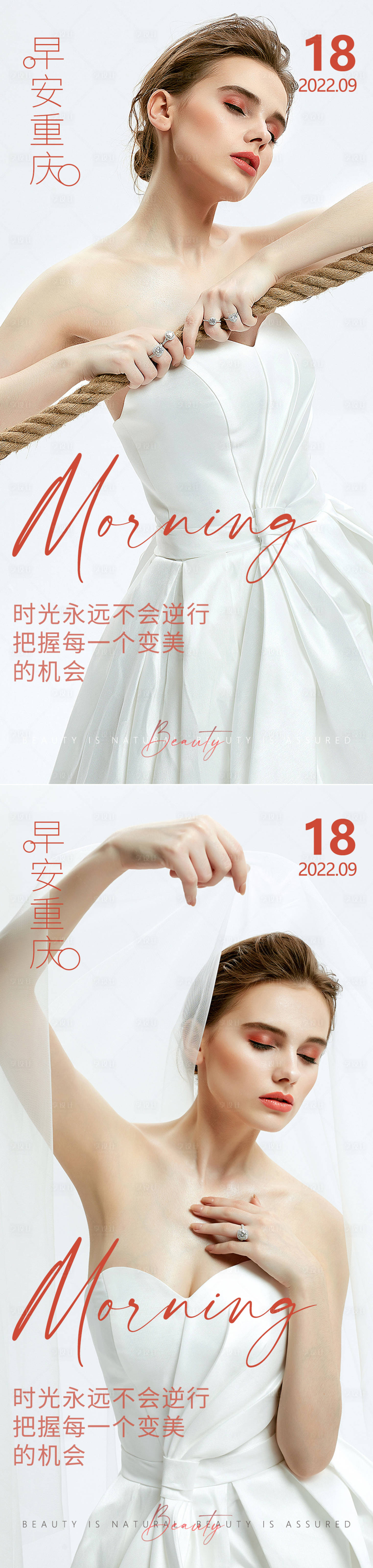 源文件下載【享設計】搜索編號：14690012392919453【醫美早安高級問候系列海報】