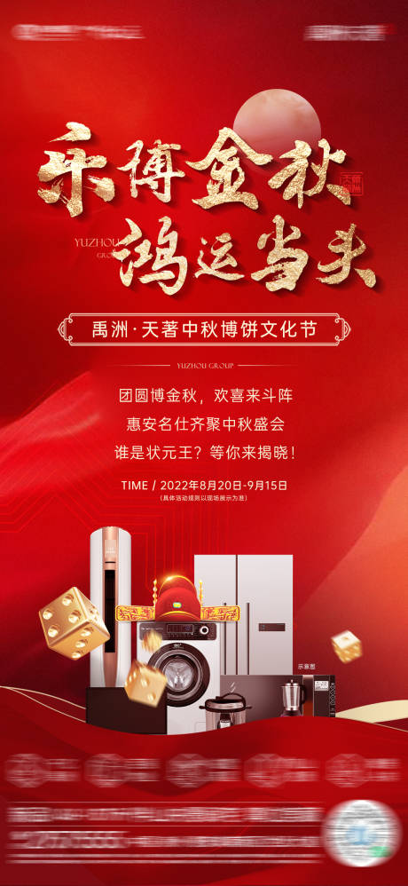源文件下载【享设计】搜索编号：85650012052128475【中秋博饼活动单图】