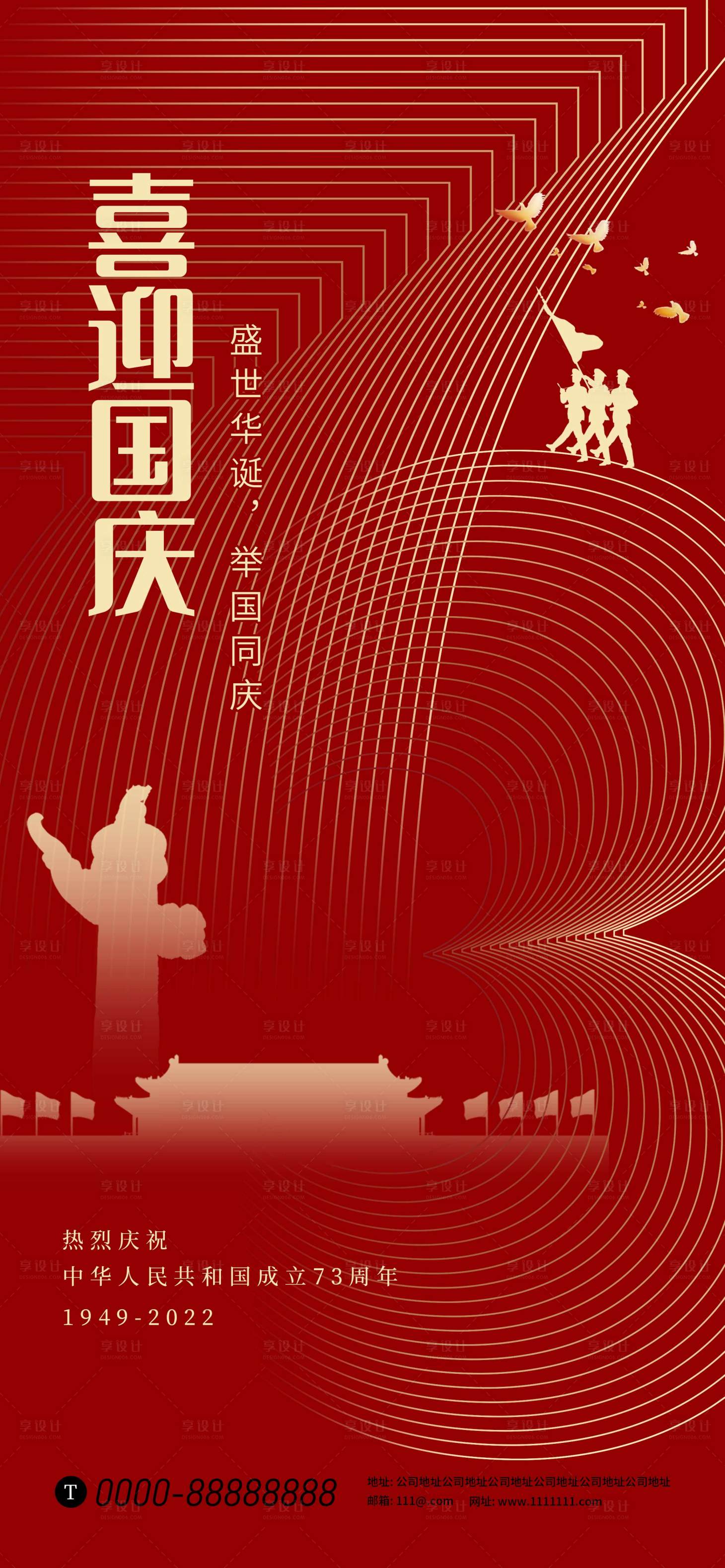 源文件下载【享设计】搜索编号：86830012240558945【国庆节海报】
