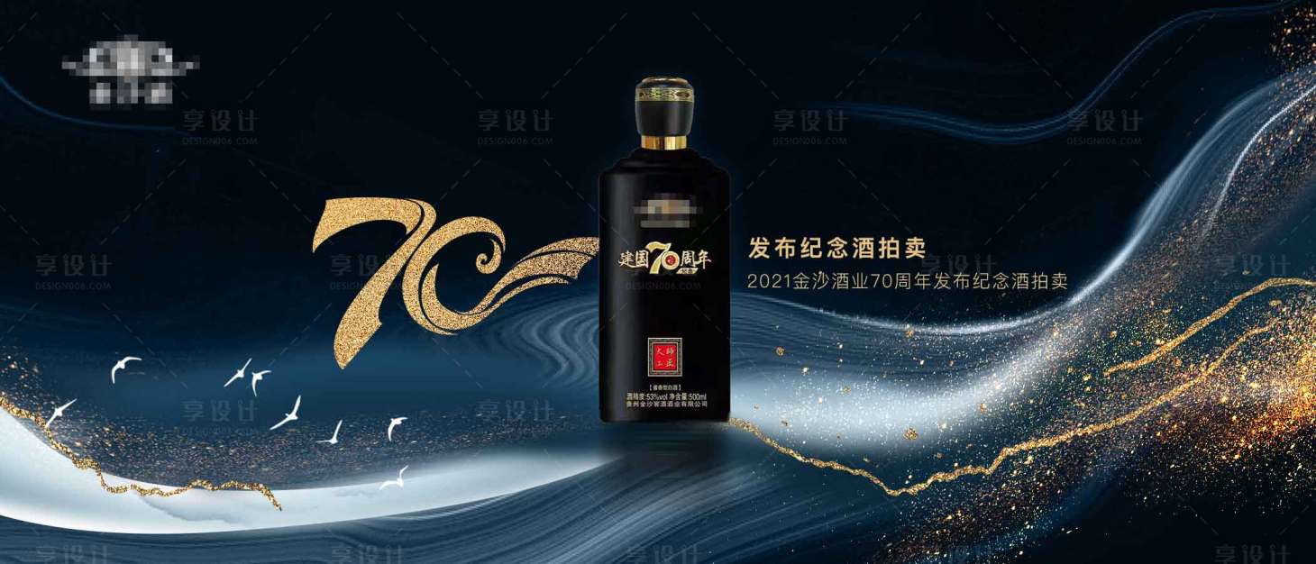源文件下载【享设计】搜索编号：63720012277139239【白酒发布会KV】