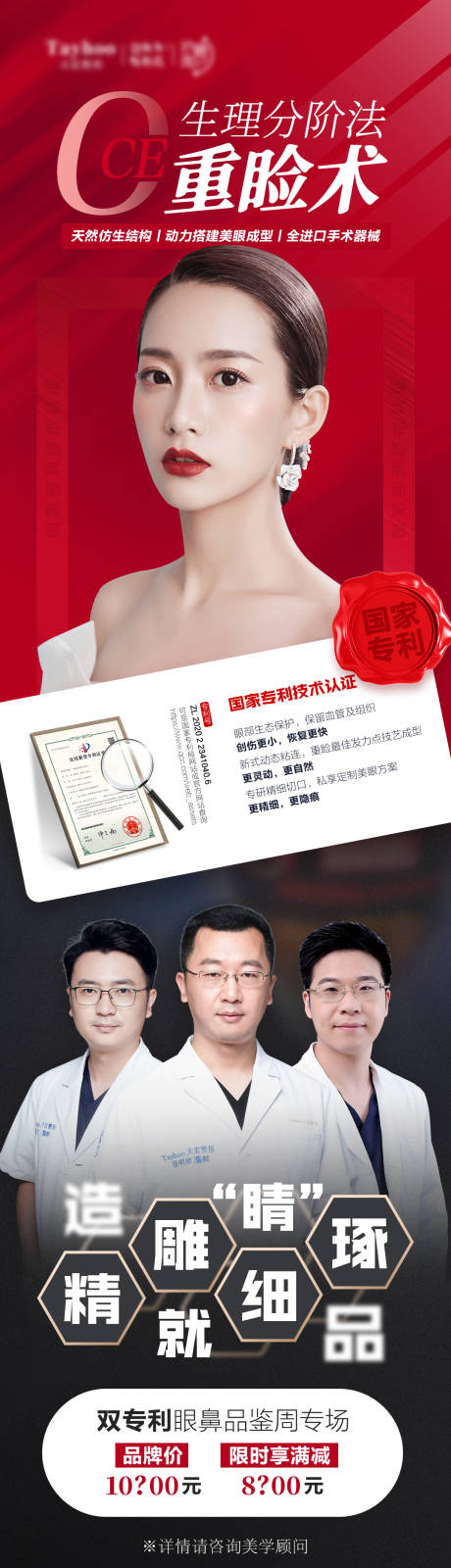 源文件下载【医美整形活动海报全层抗衰生理分阶海报】编号：25000012450283013