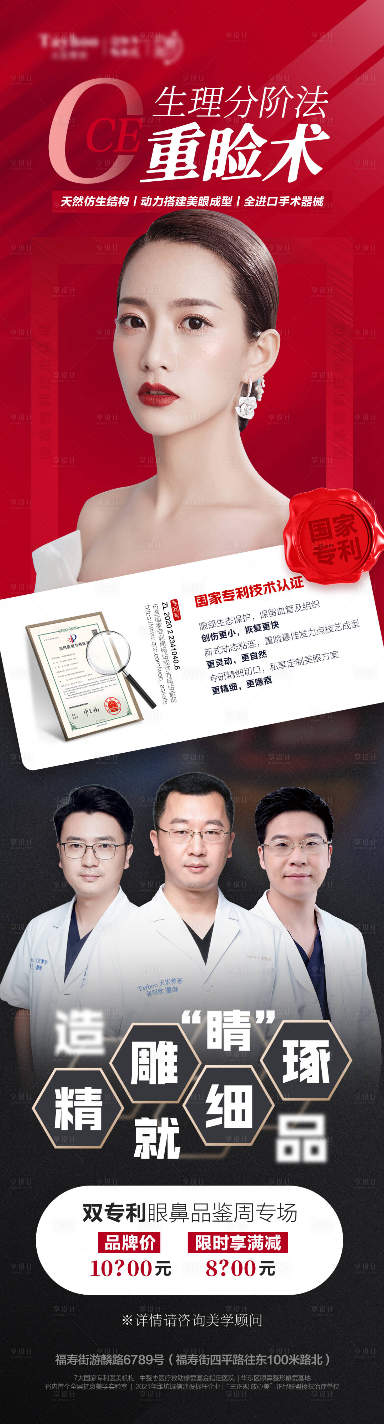 源文件下載【享設計】搜索編號：25000012450283013【醫(yī)美整形活動海報全層抗衰生理分階海報】