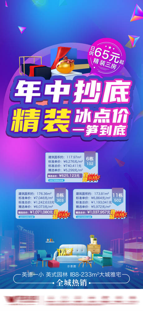 源文件下载【特惠海报】编号：90840012204475261