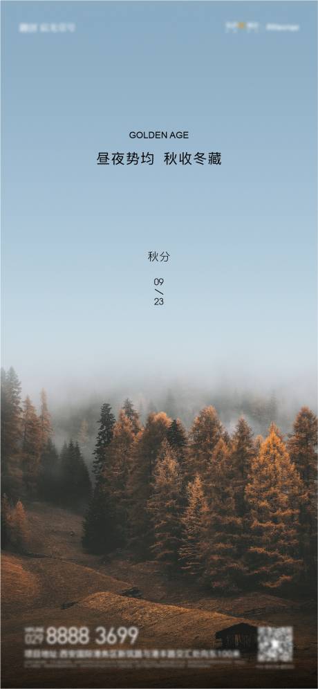 源文件下载【秋分海报】编号：20440012304415096