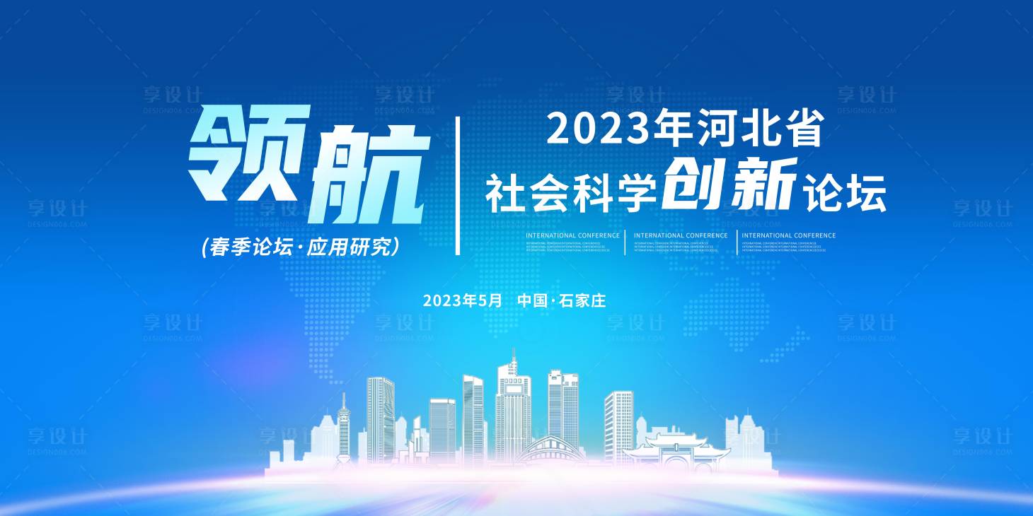 源文件下載【享設計】搜索編號：57530012213665945【科學創新論壇會議活動背景板】