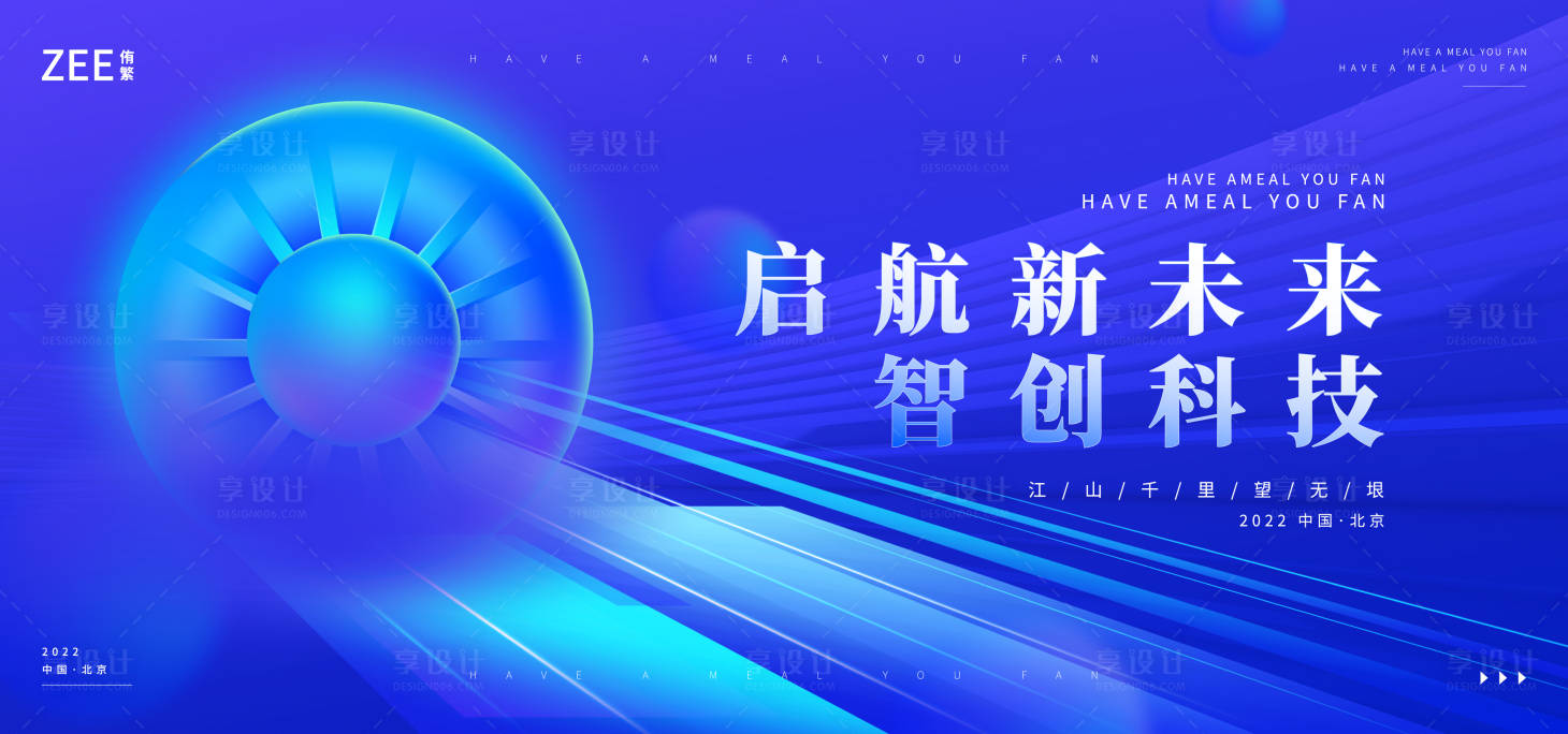 源文件下载【享设计】搜索编号：41350012160438668【科技论坛峰会】