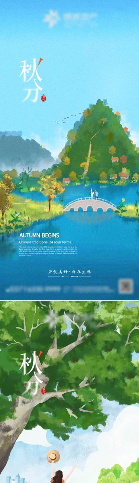 源文件下载【秋分节气海报】编号：34920012279666718