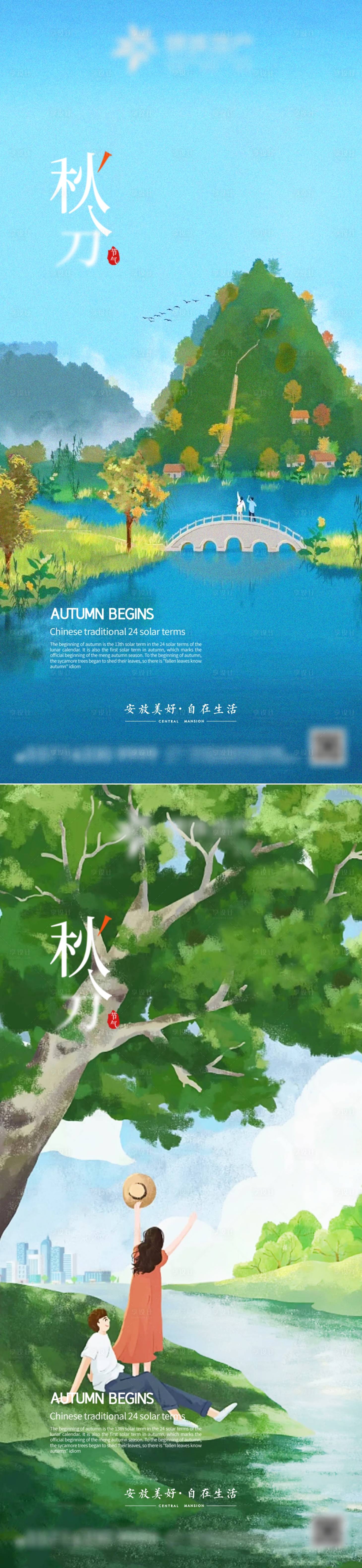 源文件下載【享設(shè)計(jì)】搜索編號(hào)：34920012279666718【秋分節(jié)氣海報(bào)】