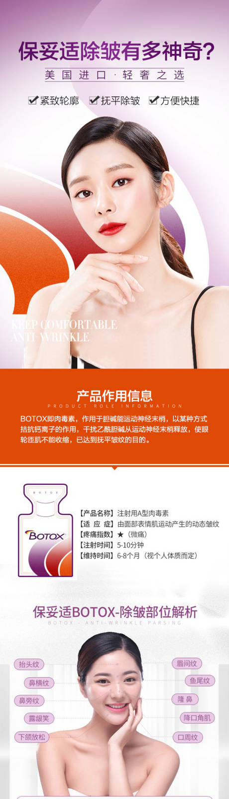 源文件下载【除皱详情页】编号：49810012123321760