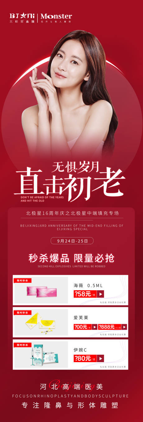 源文件下載【醫美整形抗衰活動展架】編號：18040012351758001