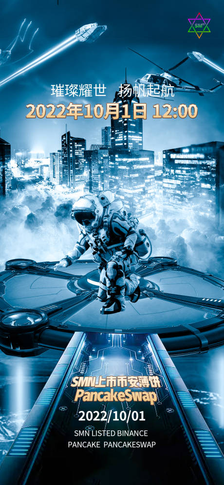 源文件下载【科技感宇宙风战舰上线震撼海报】编号：65220012391035015