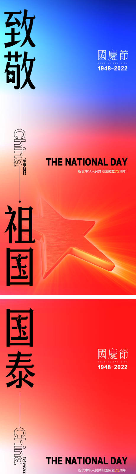 源文件下載【享設計】搜索編號：76620012391048698【國慶節系列海報】