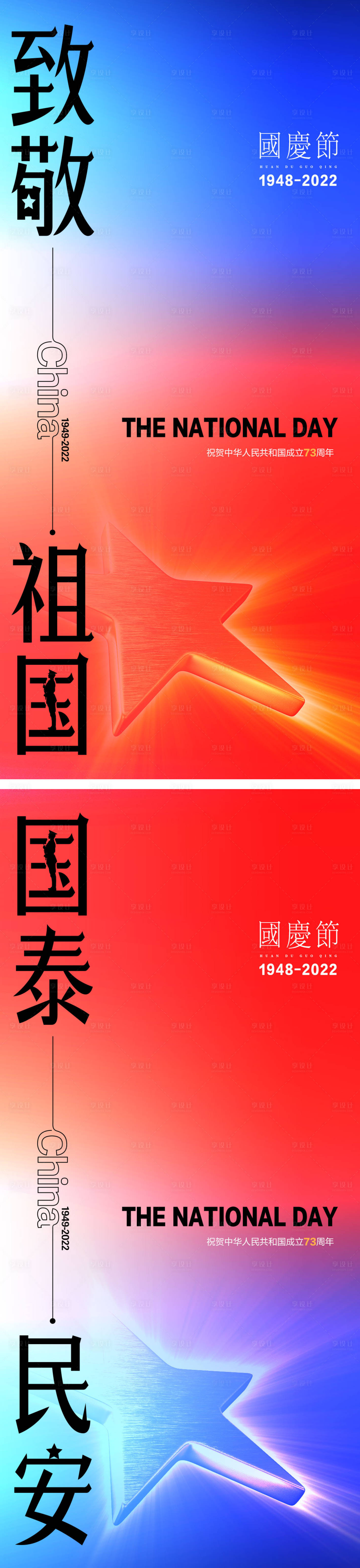 源文件下載【享設(shè)計】搜索編號：76620012391048698【國慶節(jié)系列海報】