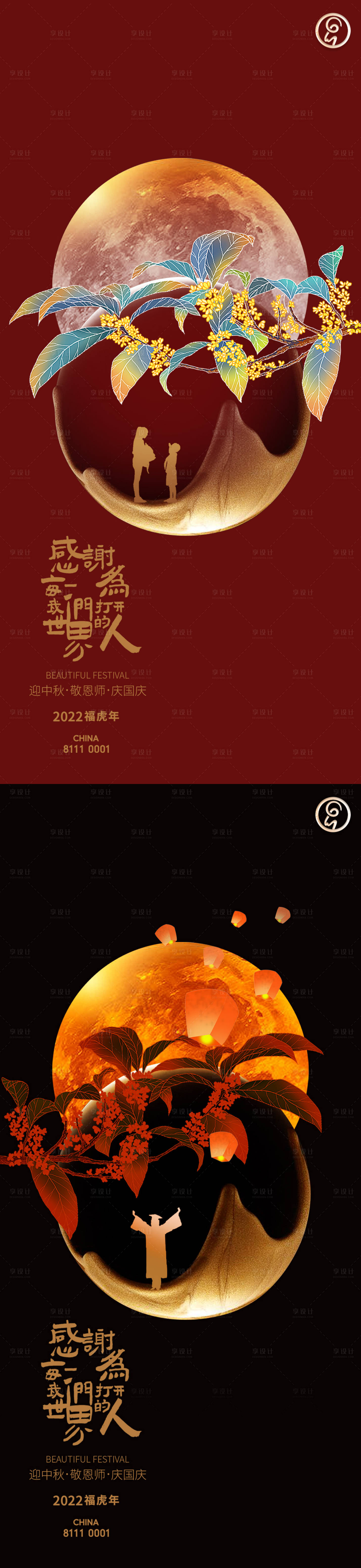 源文件下载【享设计】搜索编号：84880012067967657【中秋教师国庆系列稿】