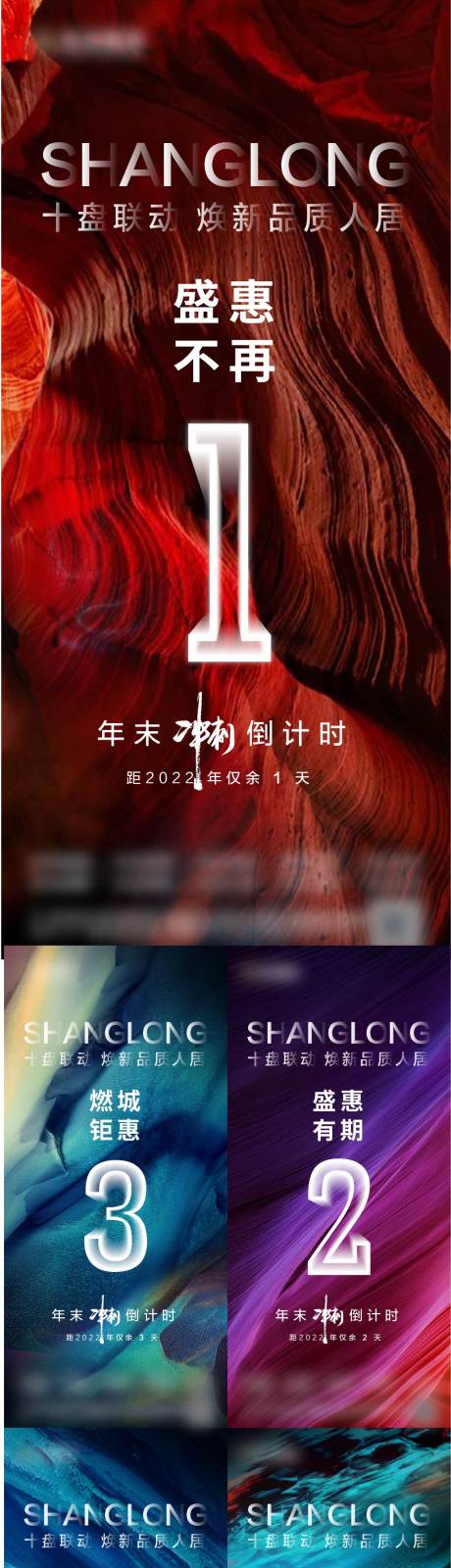 源文件下载【年末冲刺倒计时海报】编号：17750012330529275
