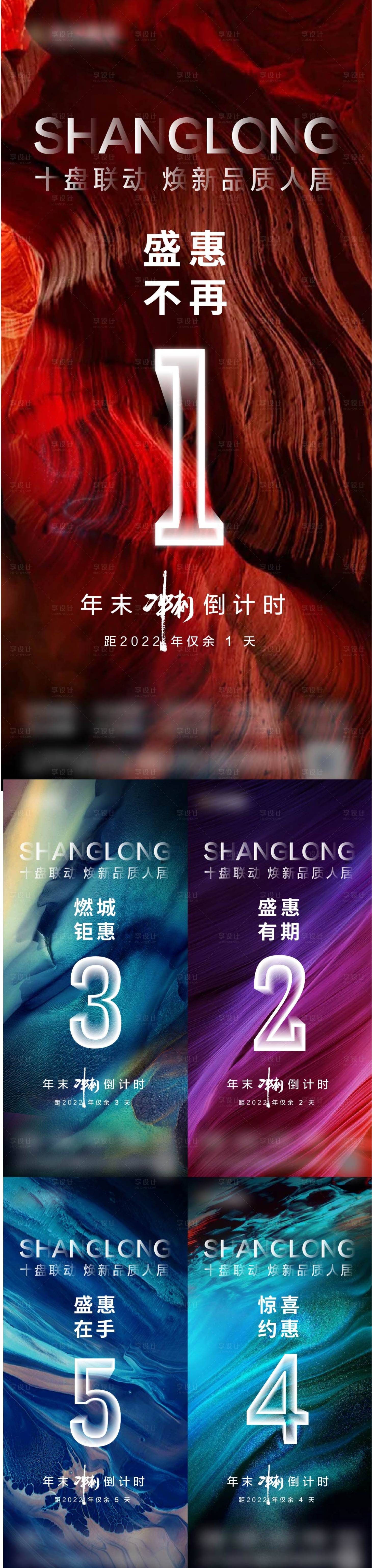 源文件下载【享设计】搜索编号：17750012330529275【年末冲刺倒计时海报】