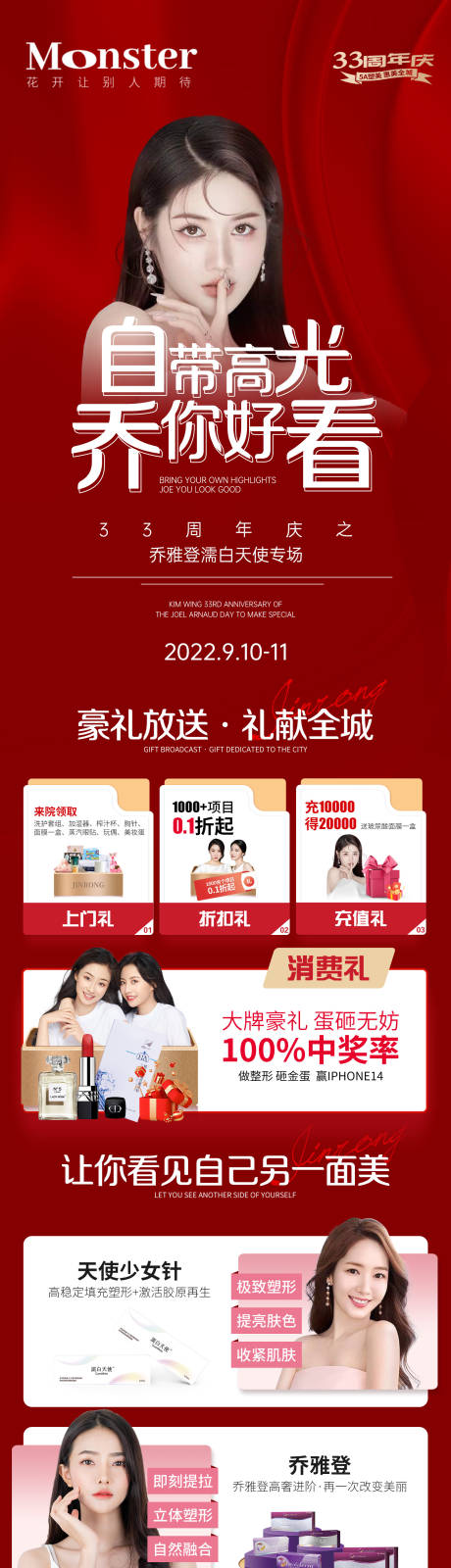 源文件下载【医美乔雅登濡白天使长图海报】编号：14990012382511501