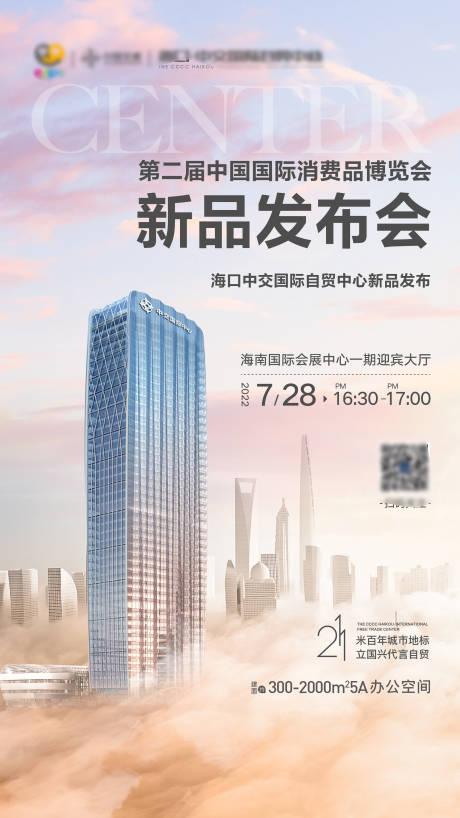 源文件下载【写字楼海报】编号：48580012254827405