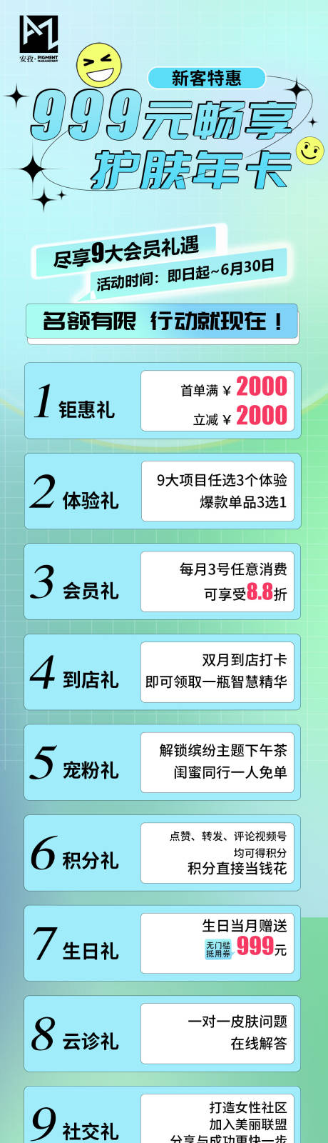 源文件下載【享設計】搜索編號：61430012329406449【醫(yī)美暢享卡項目海報】
