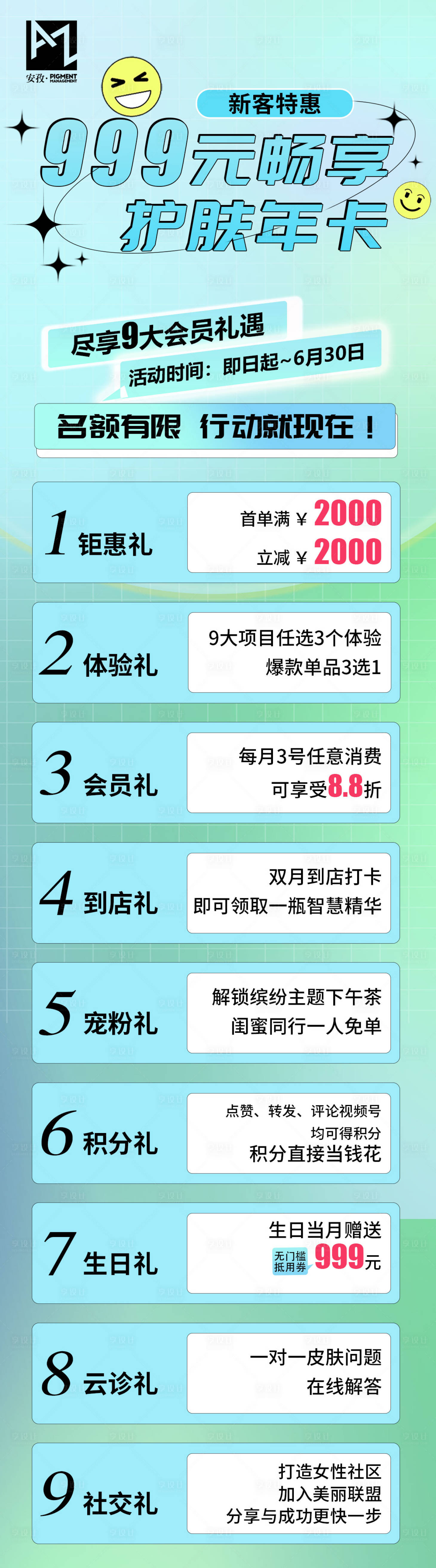 源文件下載【享設計】搜索編號：61430012329406449【醫美暢享卡項目海報】