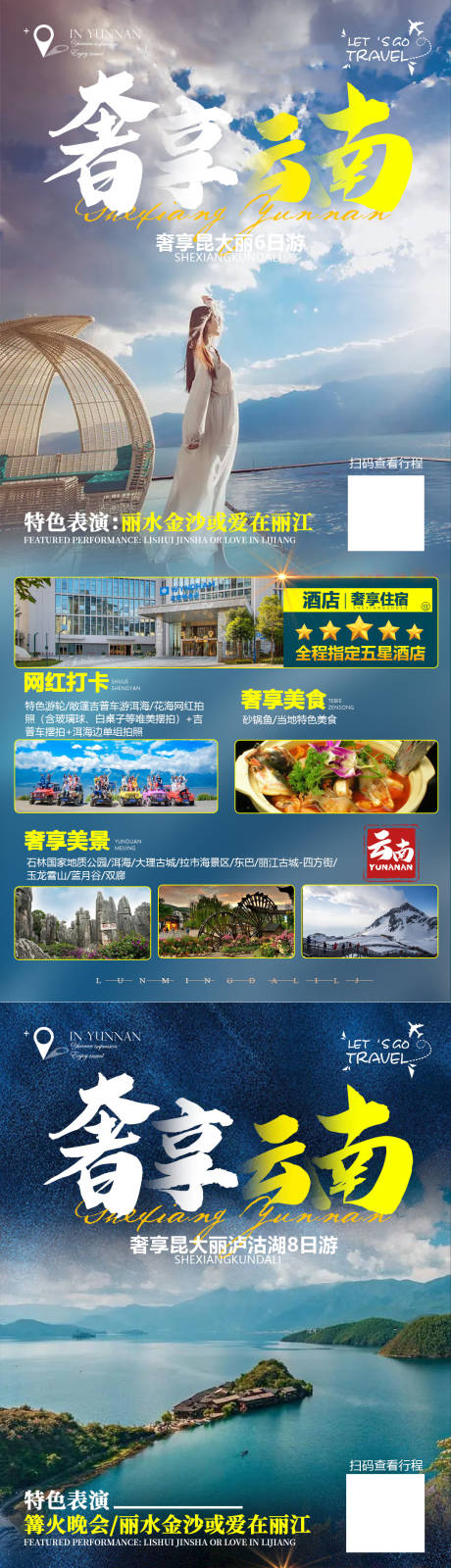 源文件下載【享設(shè)計(jì)】搜索編號(hào)：48260012197774677【奢享云南系列旅游海報(bào)】