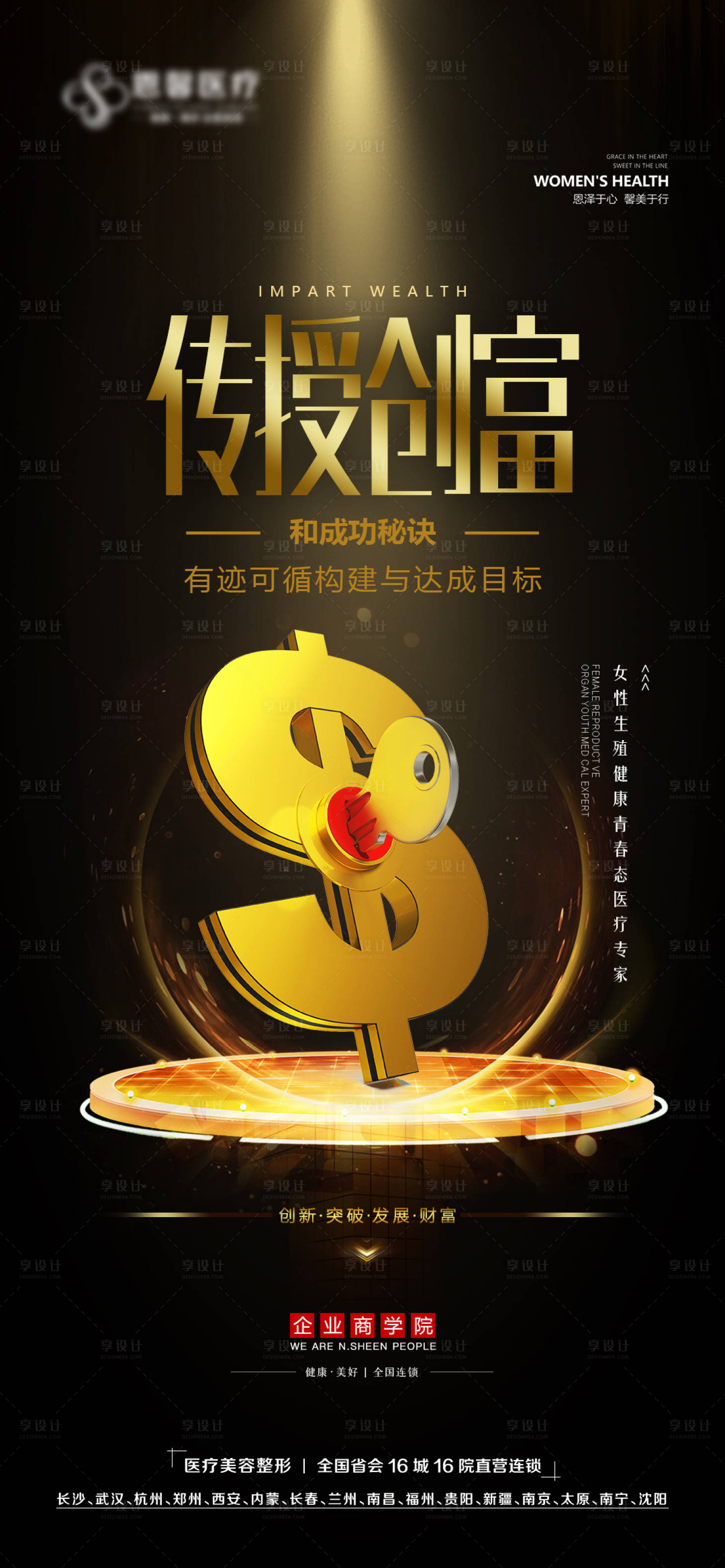 源文件下载【微商财富造势黑金海报】编号：90020012042053213