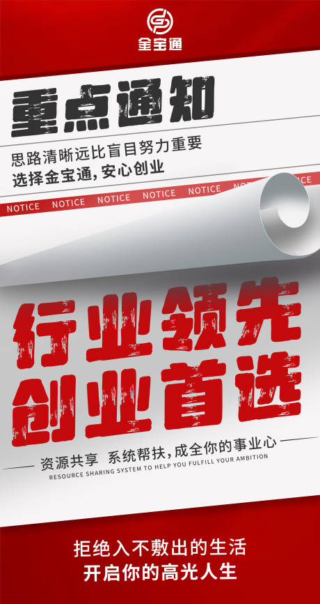 源文件下载【行业领先宣传海报】编号：97860012434255912