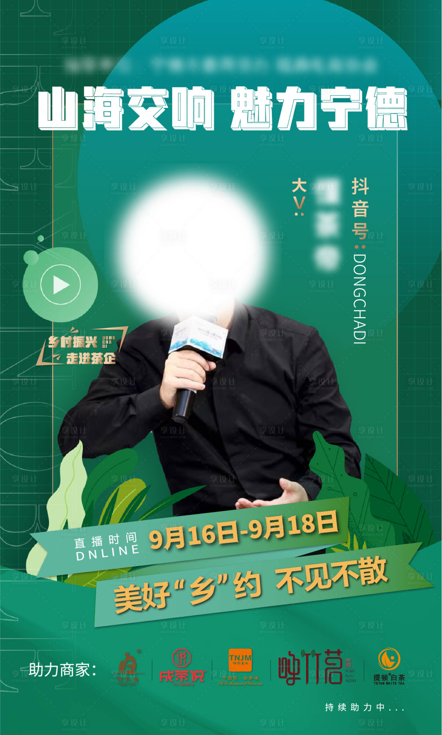 源文件下载【享设计】搜索编号：46400012265082452【直播预告简约海报】